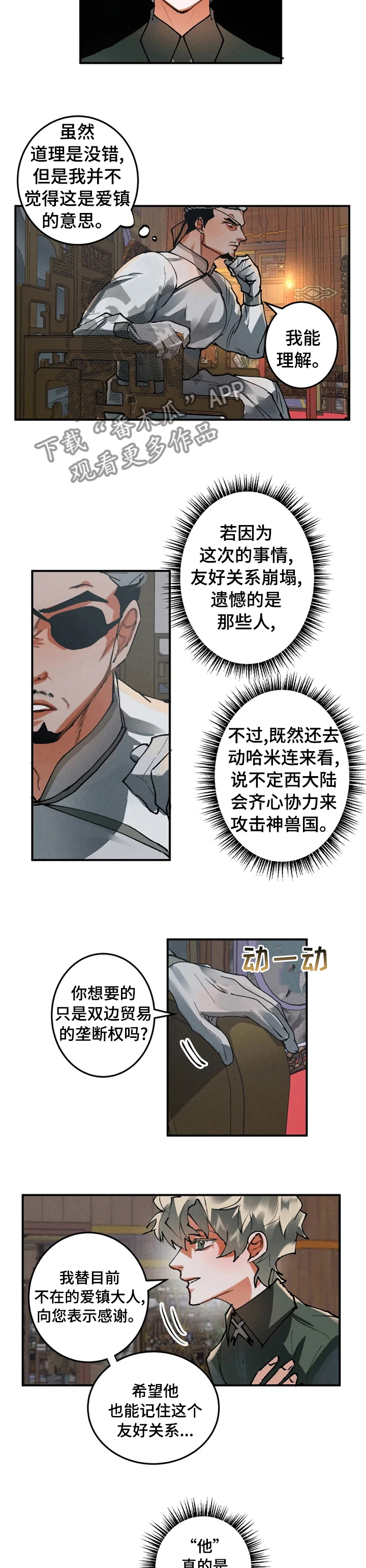 大物展漫画,第30章：我的方式2图