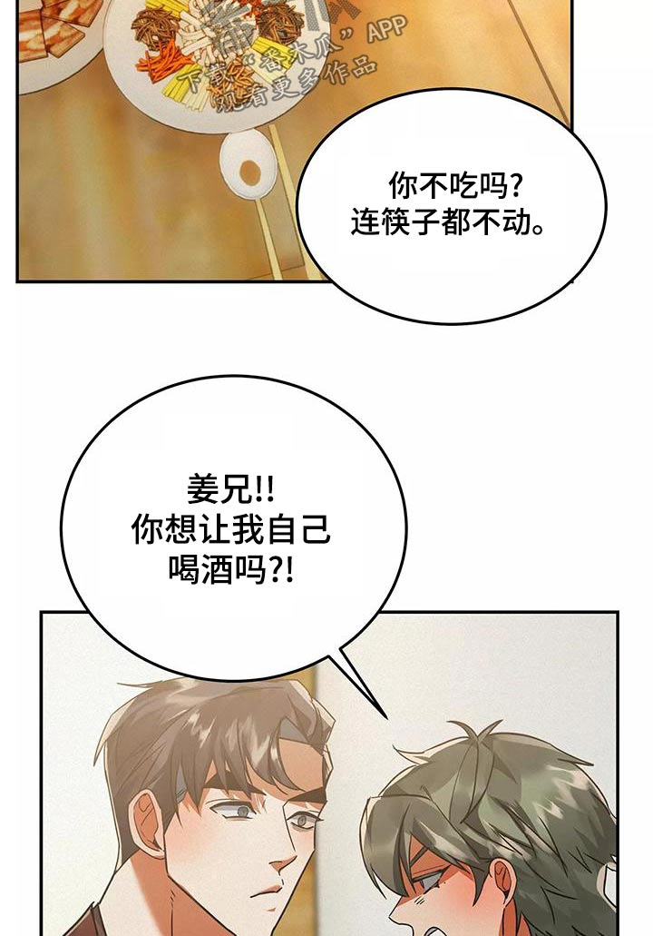大物展漫画,第70章：有话要说3图