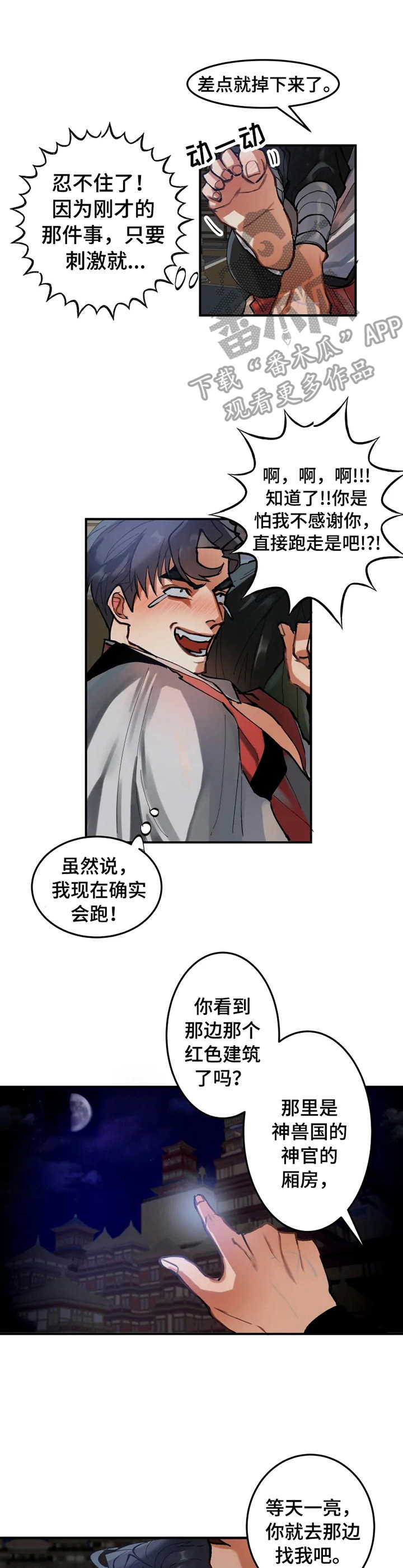 大物展漫画,第12章：逃跑5图