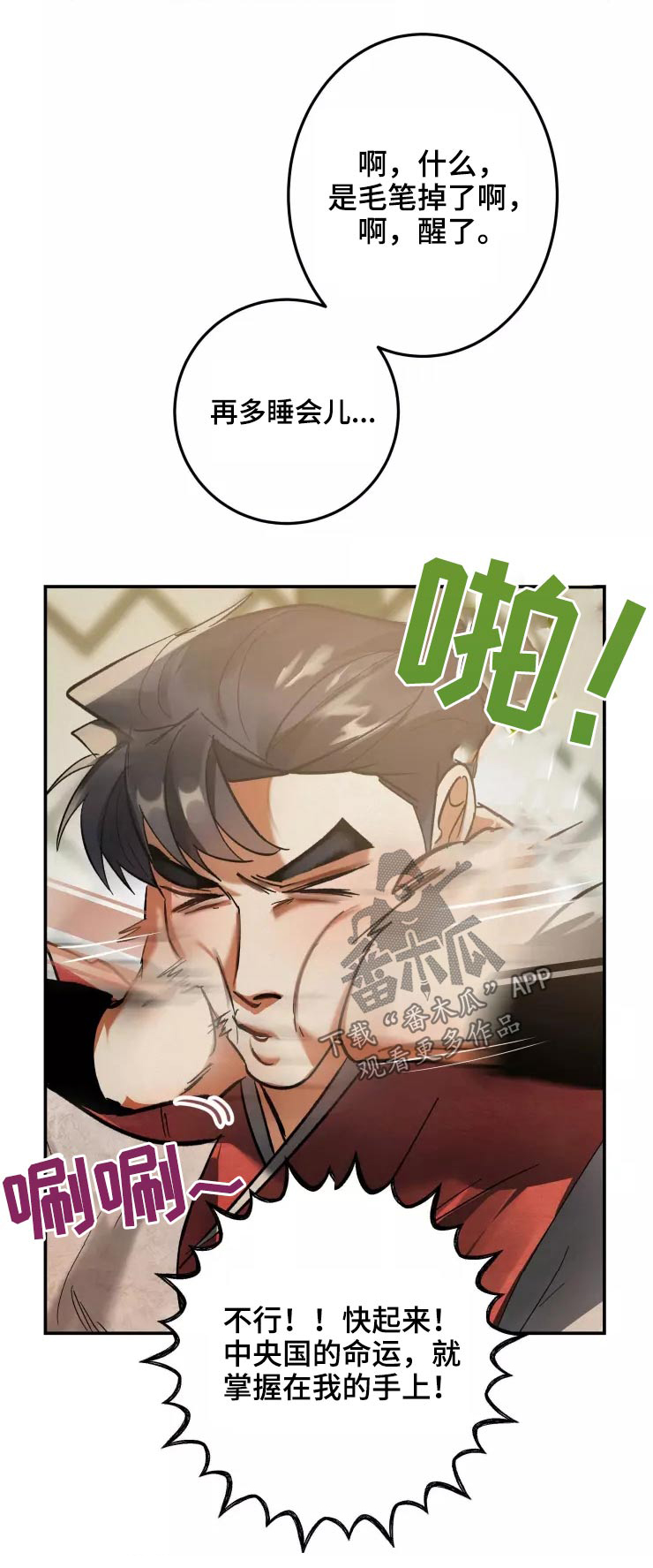 大物展漫画,第57章：醒来4图