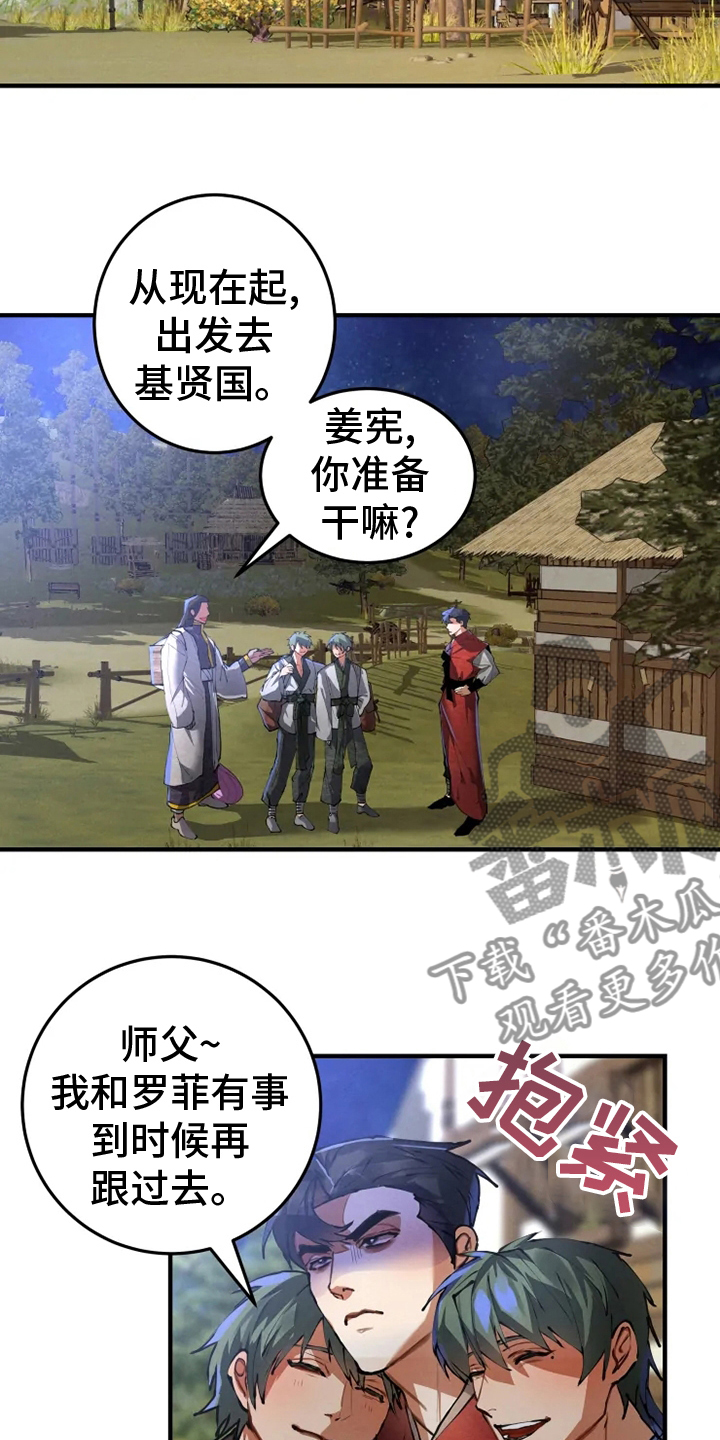 大物展漫画,第36章：住处2图