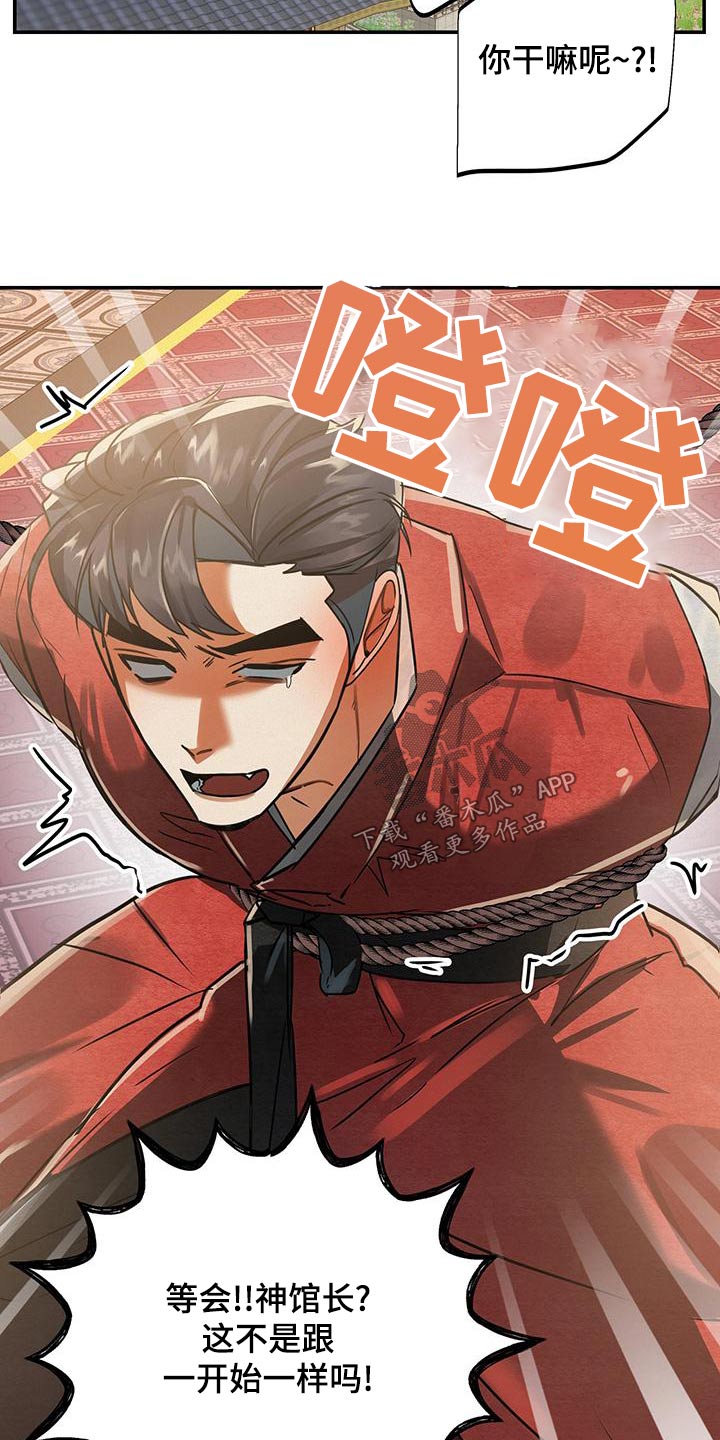 大物展漫画,第73章：首饰2图