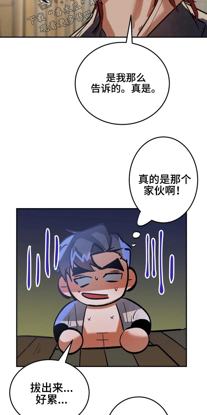 大物展漫画,第48章：那么帅4图