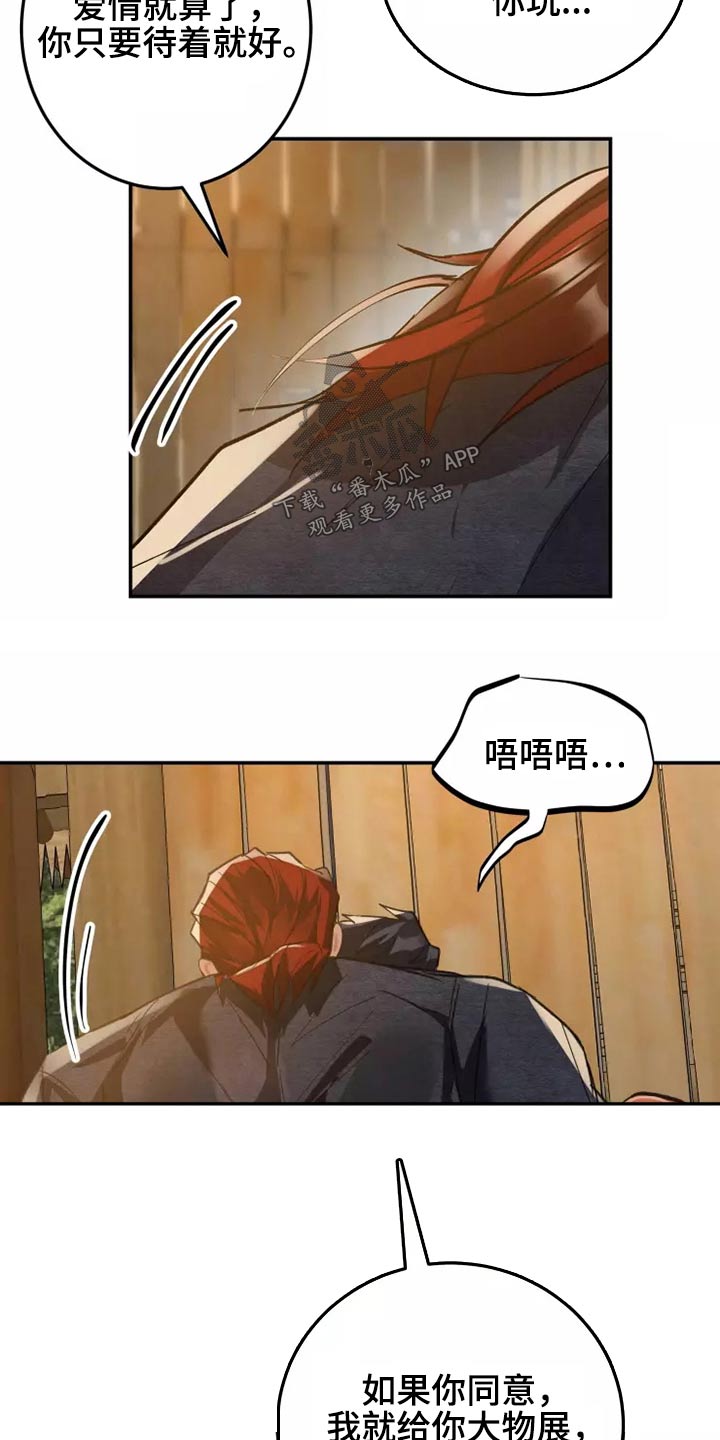 大物展漫画,第50章：一模一样2图