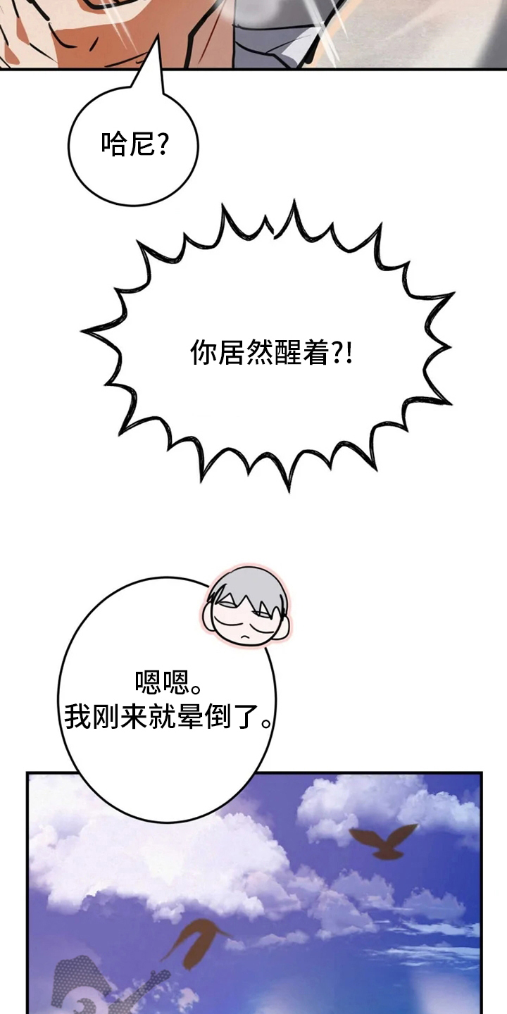 大物展漫画,第41章：担心1图