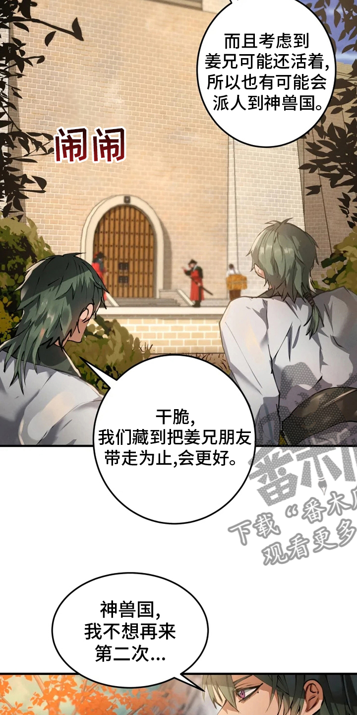 大物展漫画,第36章：住处1图