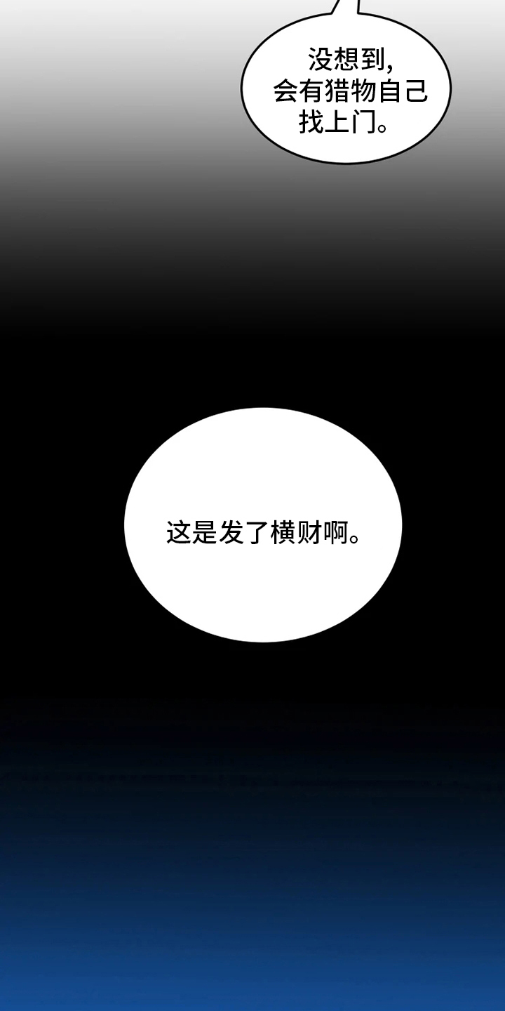 大物展漫画,第38章：你们是谁1图