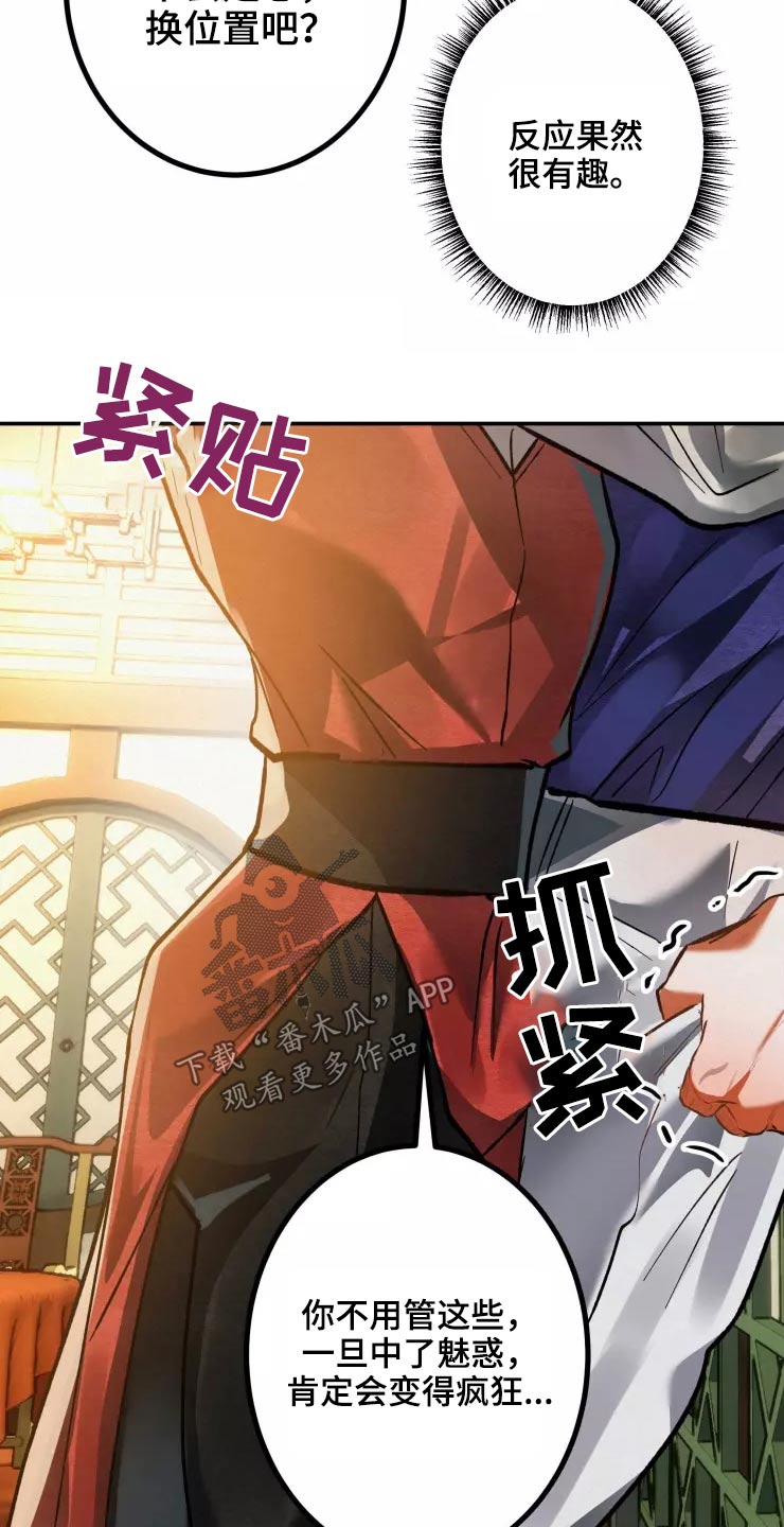 大物展漫画,第59章：紧密2图