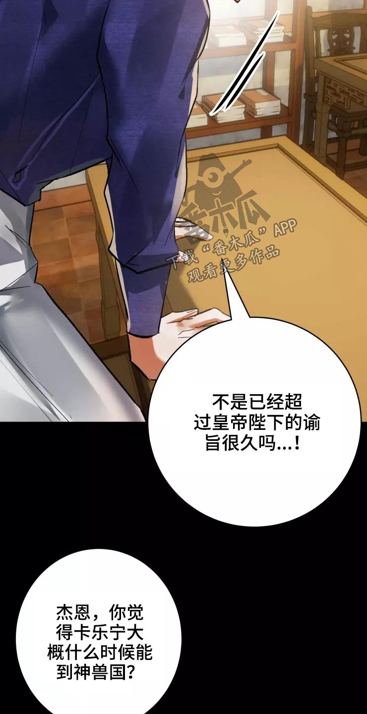 大物展漫画,第57章：醒来3图