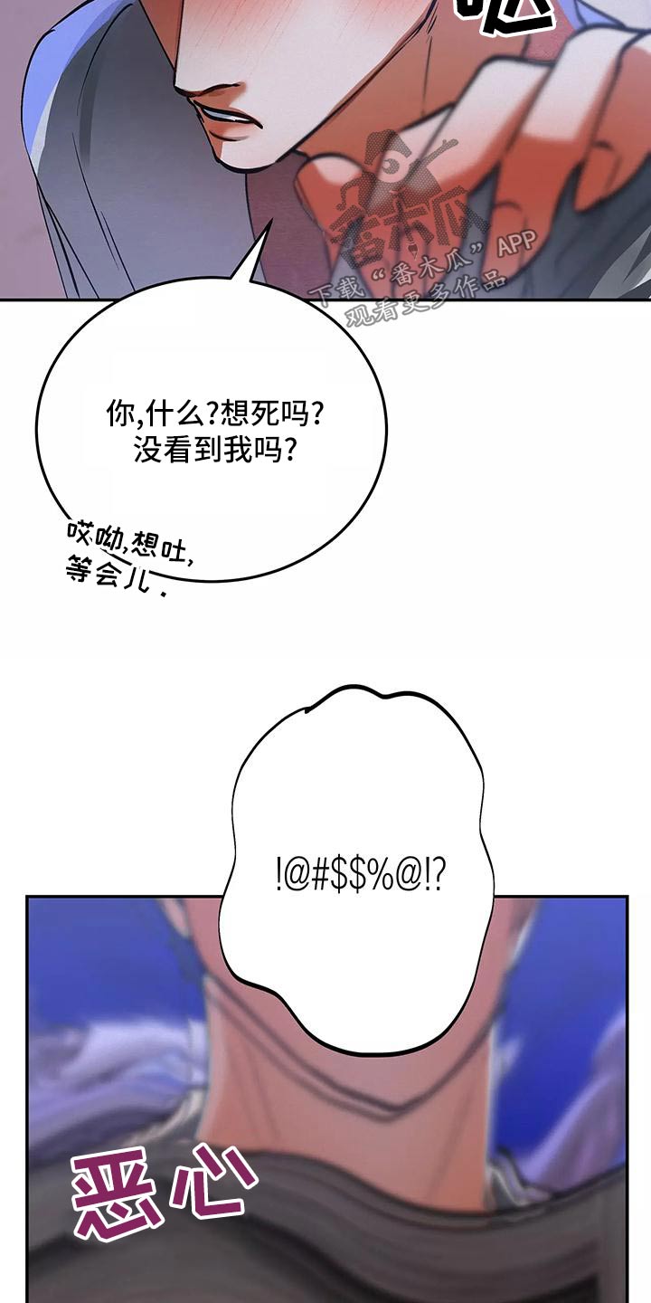 大物展漫画,第71章：晕乎乎2图