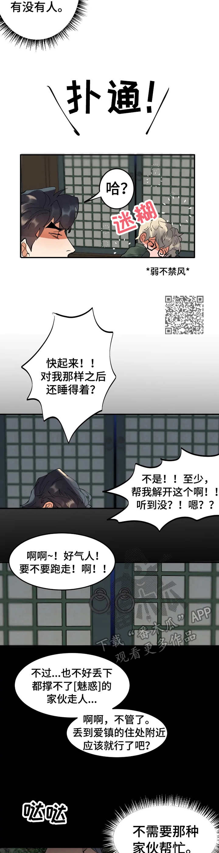 大物展漫画,第9章：难过1图