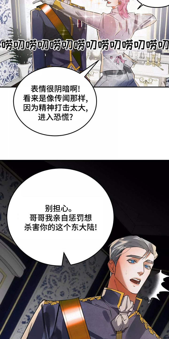 大物展漫画,第68章：入侵4图