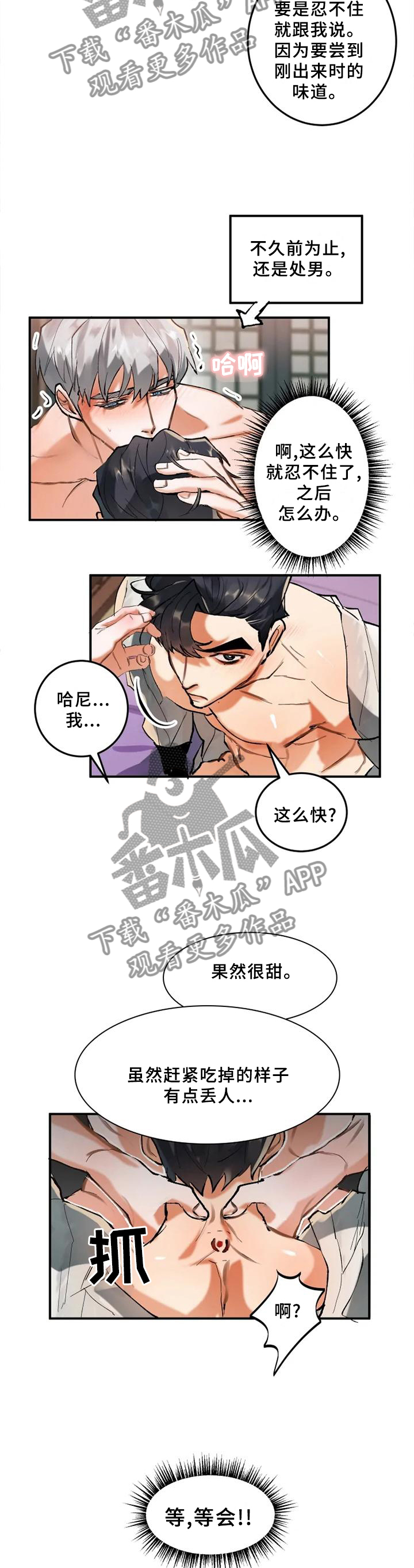 大物展漫画,第21章：记录5图
