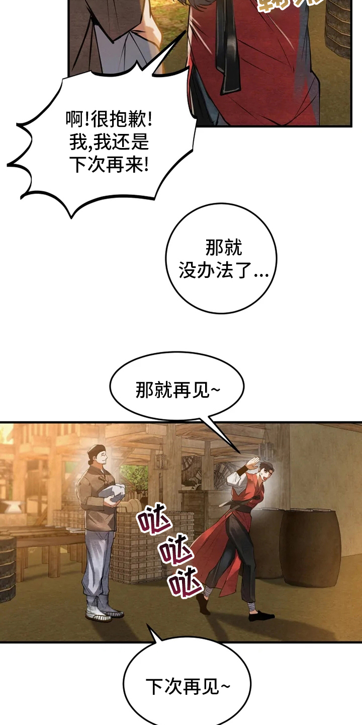 大物展漫画,第38章：你们是谁4图