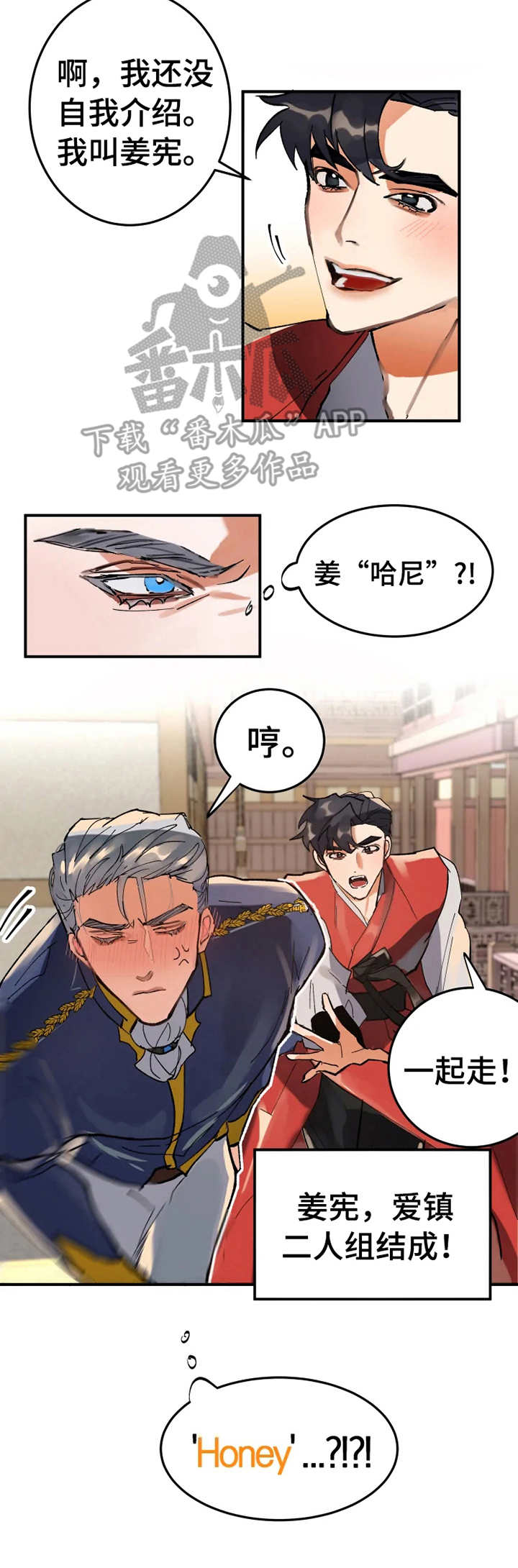 大物展漫画,第5章：二人组3图