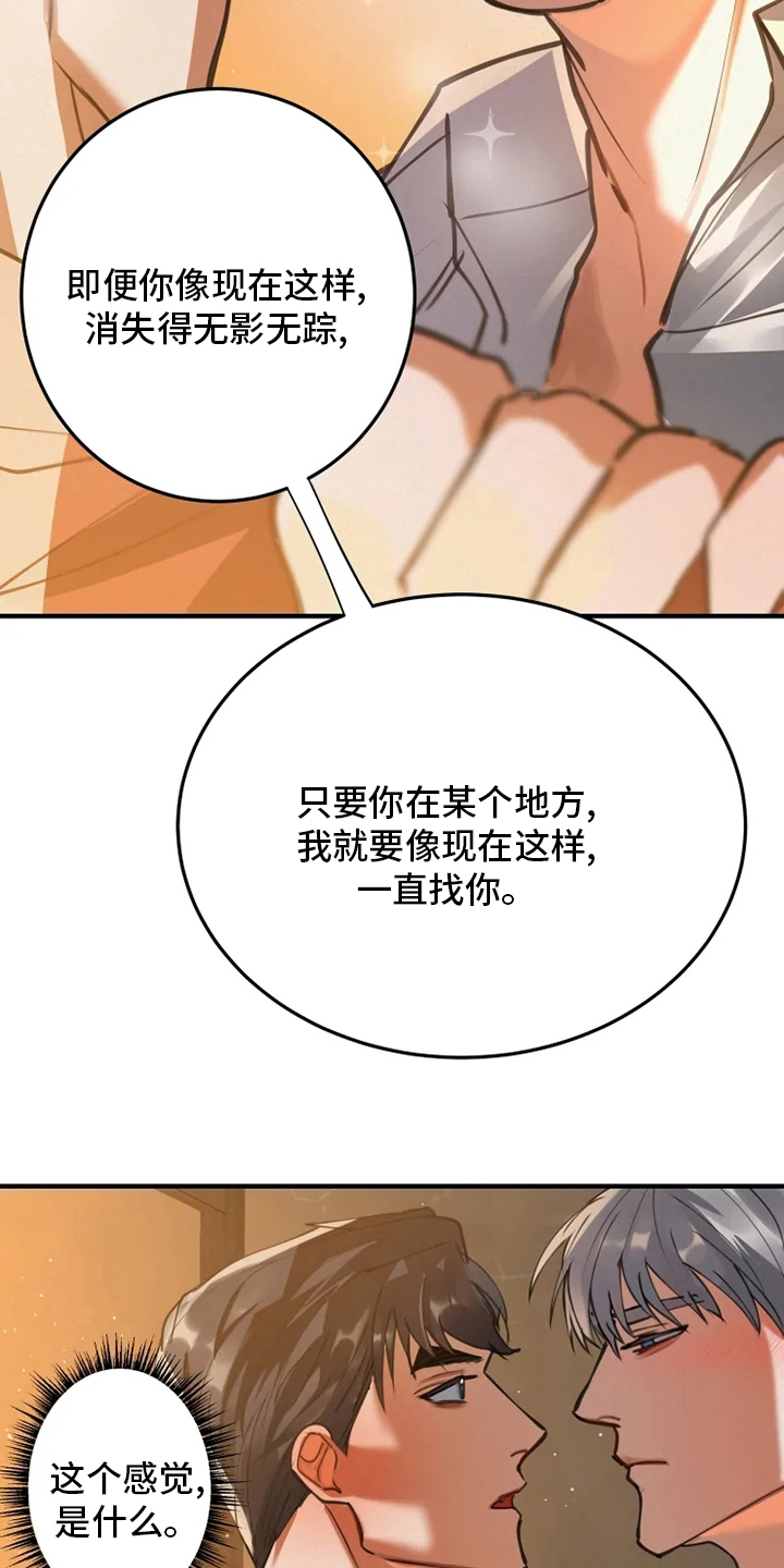 大物展漫画,第42章：你是喜欢我吗1图