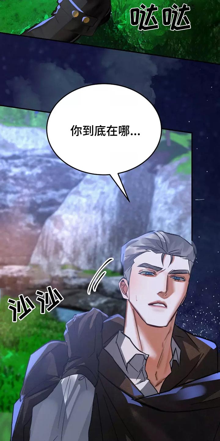 大物展漫画,第54章：原谅2图