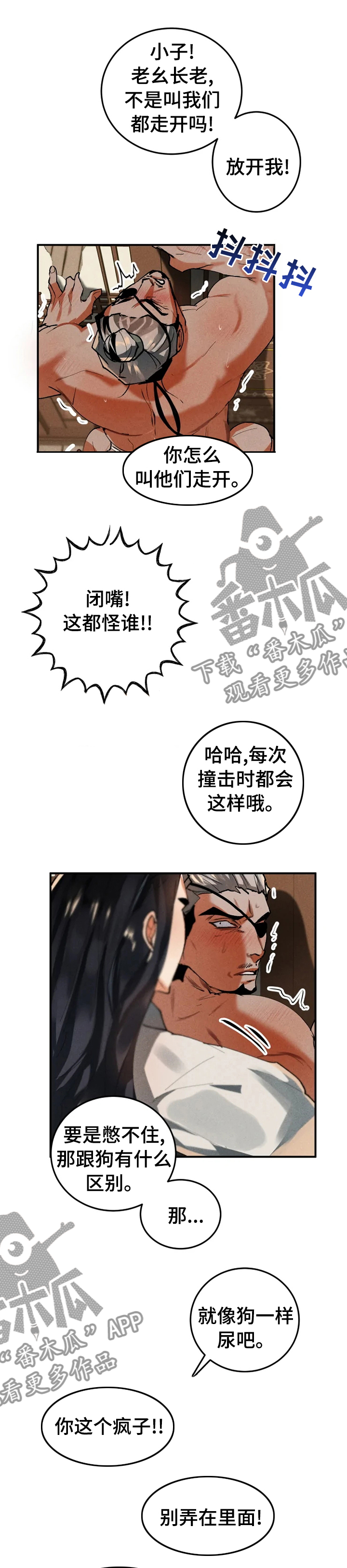 大物展漫画,第25章：好眼熟1图