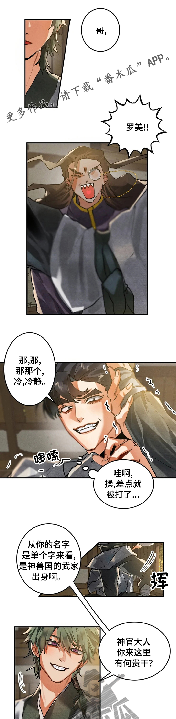 大物展漫画,第33章：友好1图