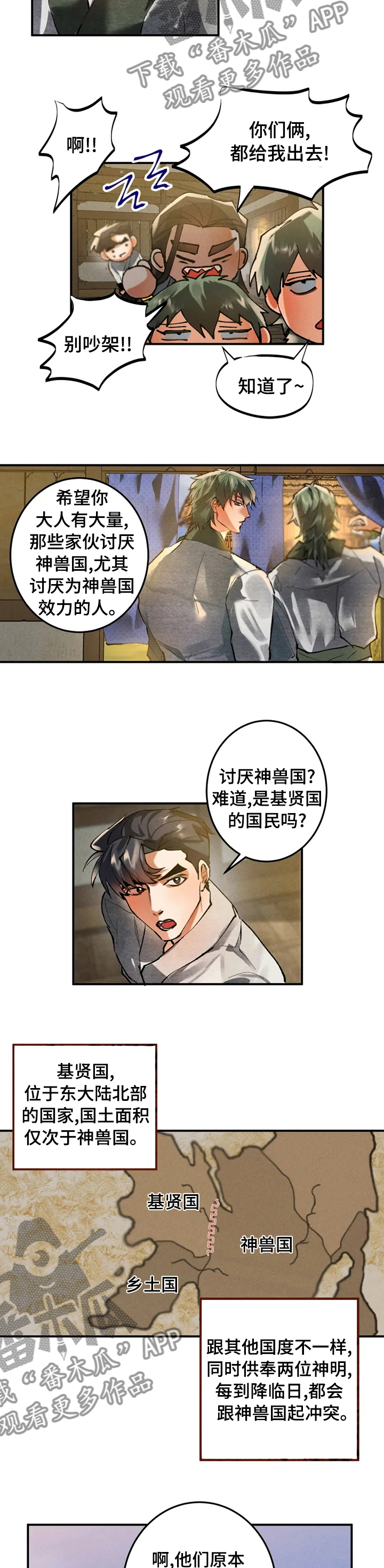 大物展漫画,第33章：友好2图