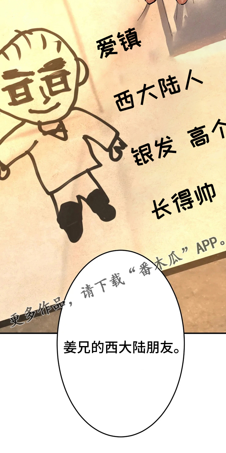 大物展漫画,第36章：住处3图