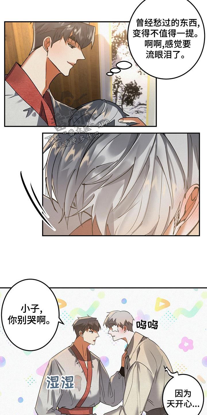大物展漫画,第72章：哭泣1图