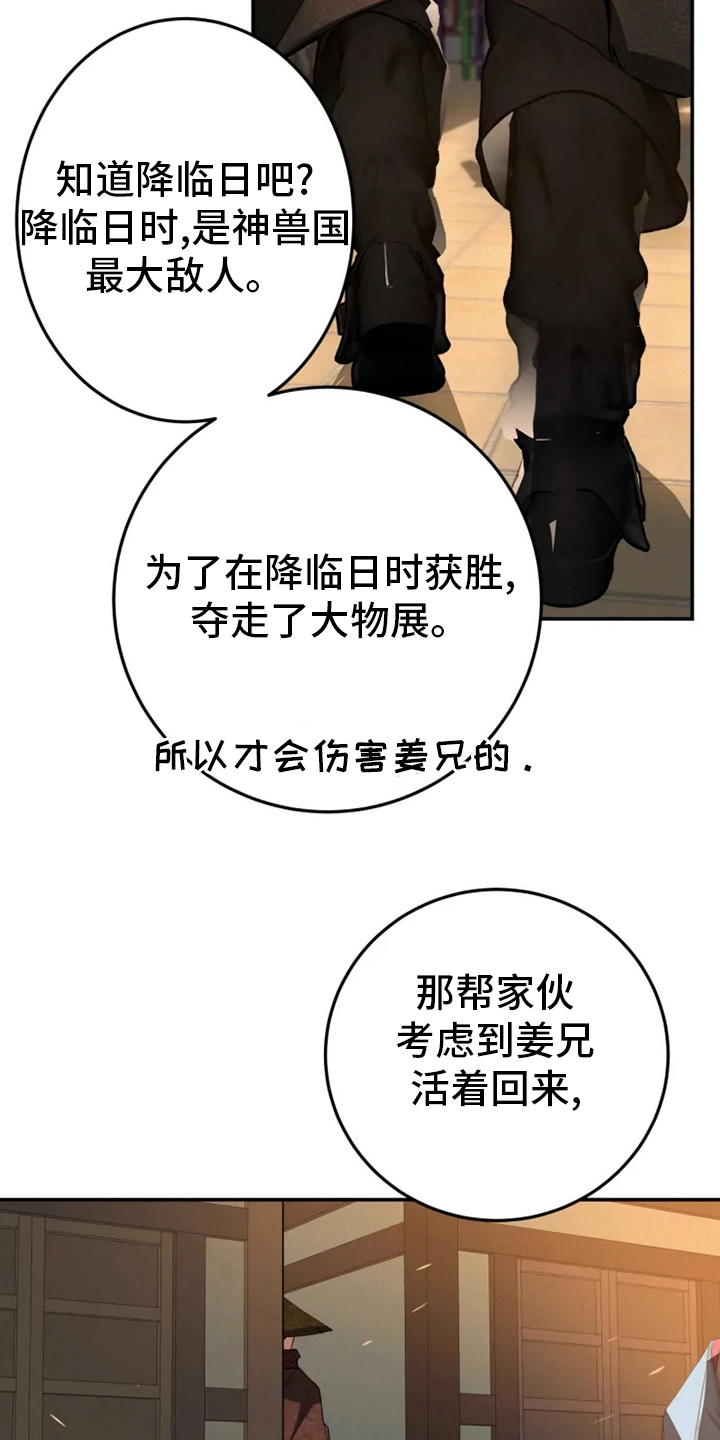 大物展漫画,第39章：抓紧时间1图