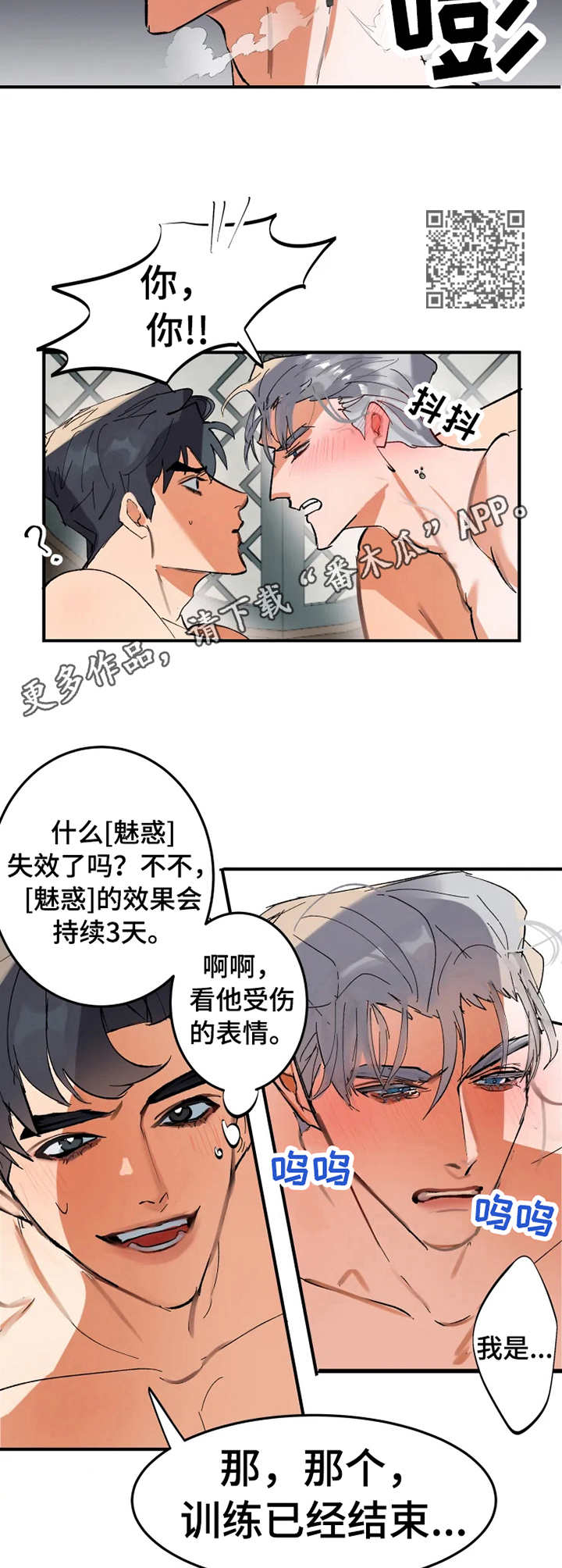 大物展漫画,第4章：被人抢先1图