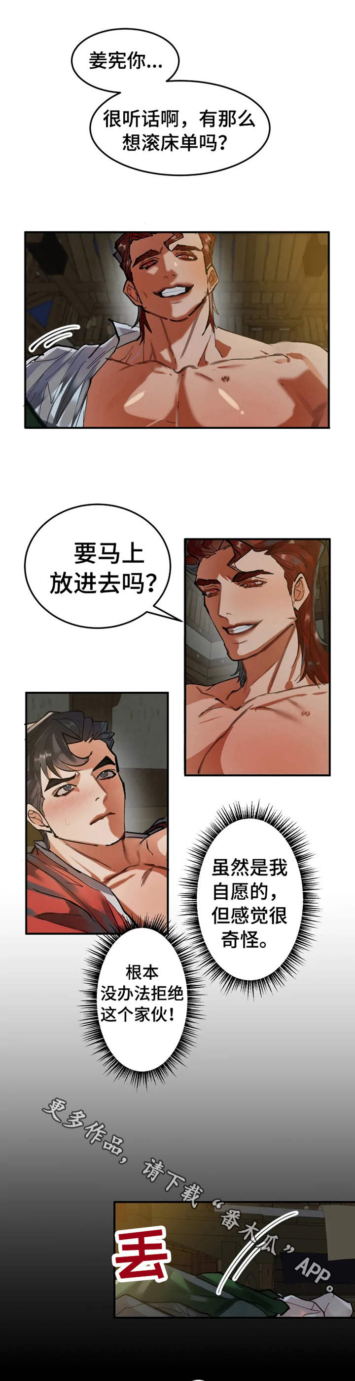 大物展漫画,第15章：欲拒还迎2图