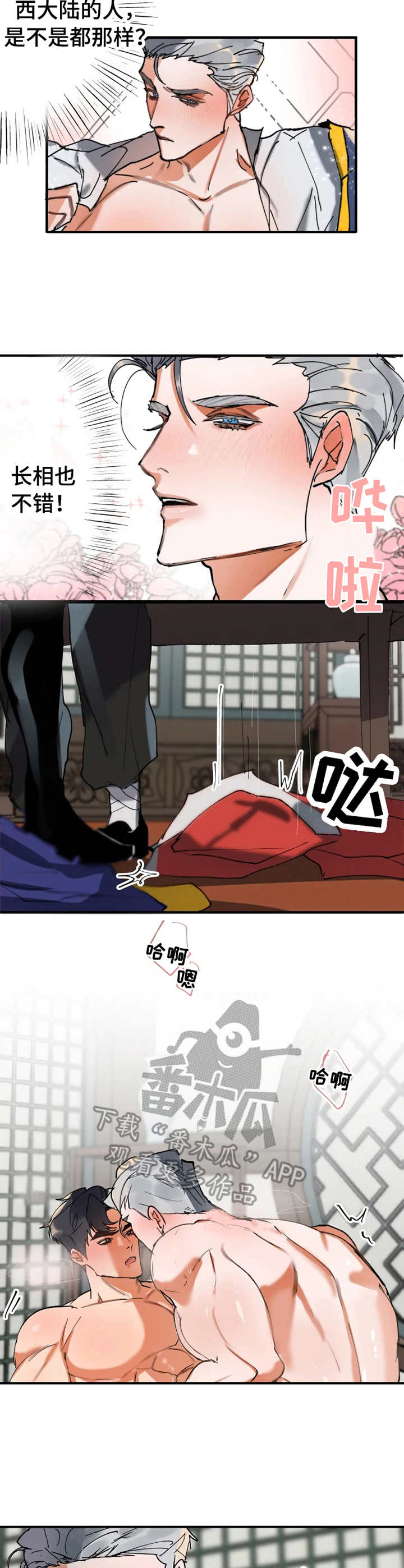 大物展漫画,第3章：魅惑4图