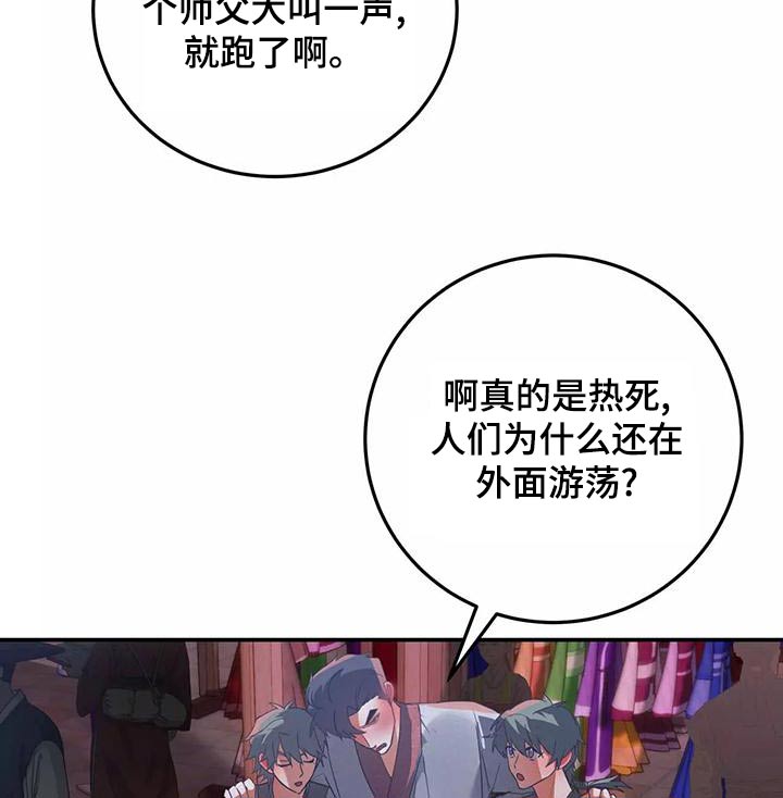 大物展漫画,第71章：晕乎乎4图