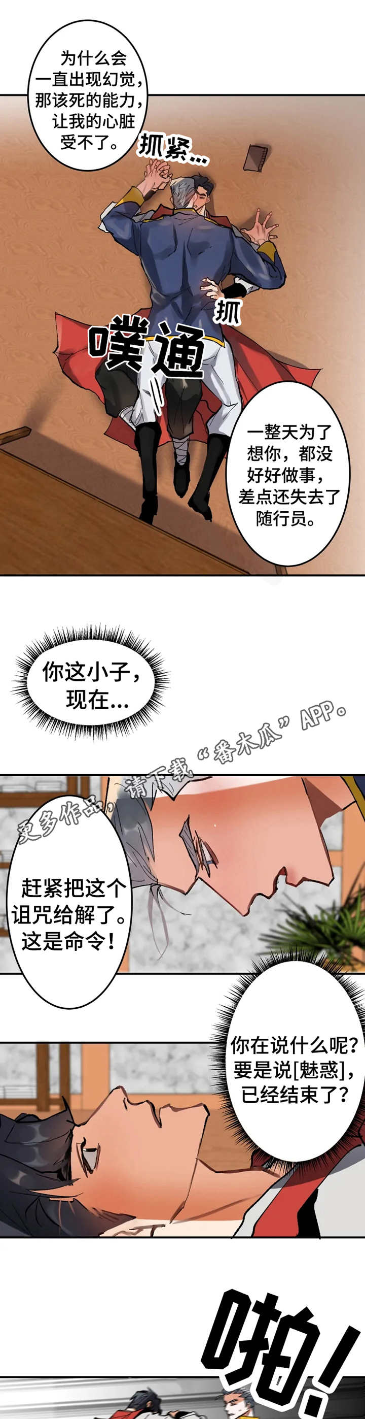 大物展漫画,第10章：失败了4图