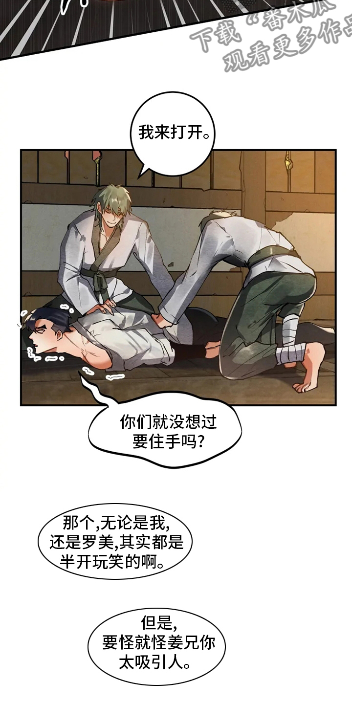 大物展漫画,第34章：学习4图