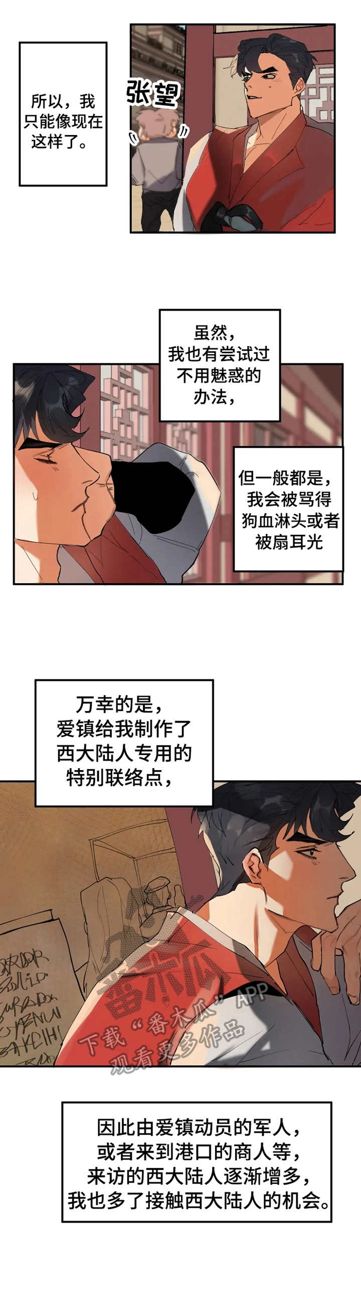 大物展漫画,第5章：二人组2图