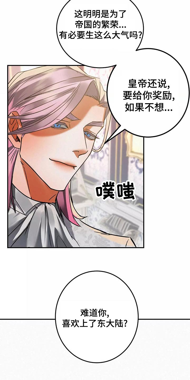 大物展漫画,第68章：入侵3图