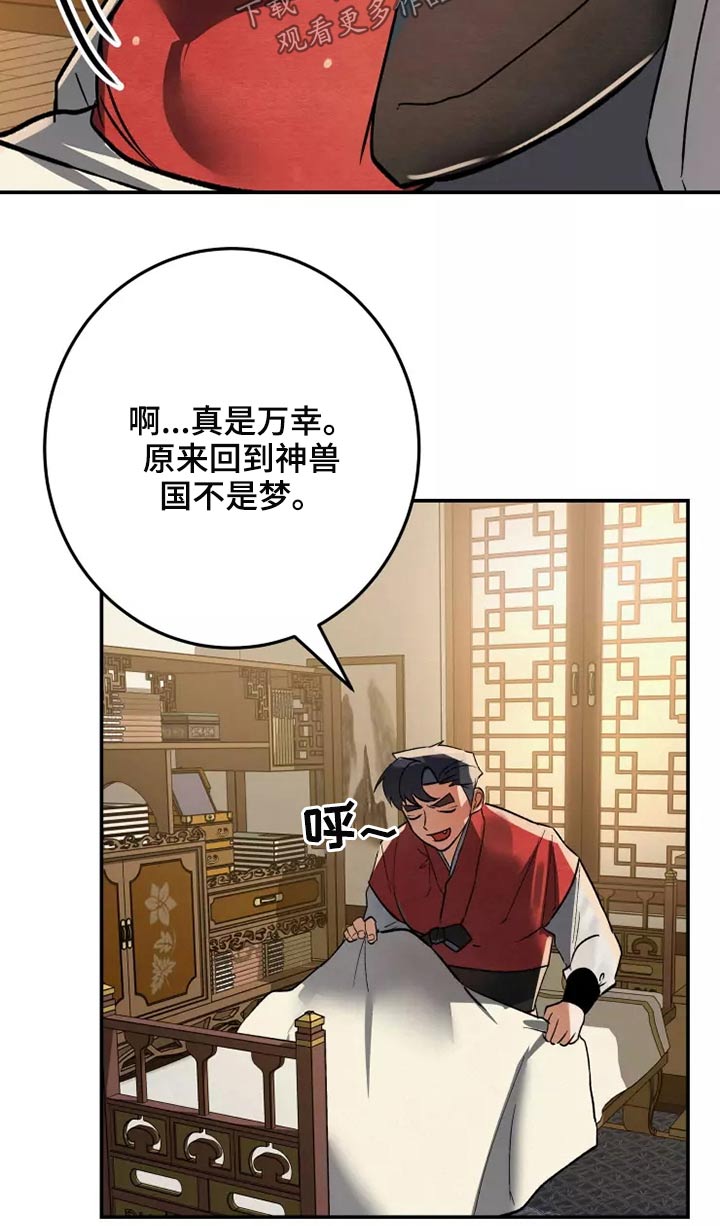 大物展漫画,第56章：是谁2图