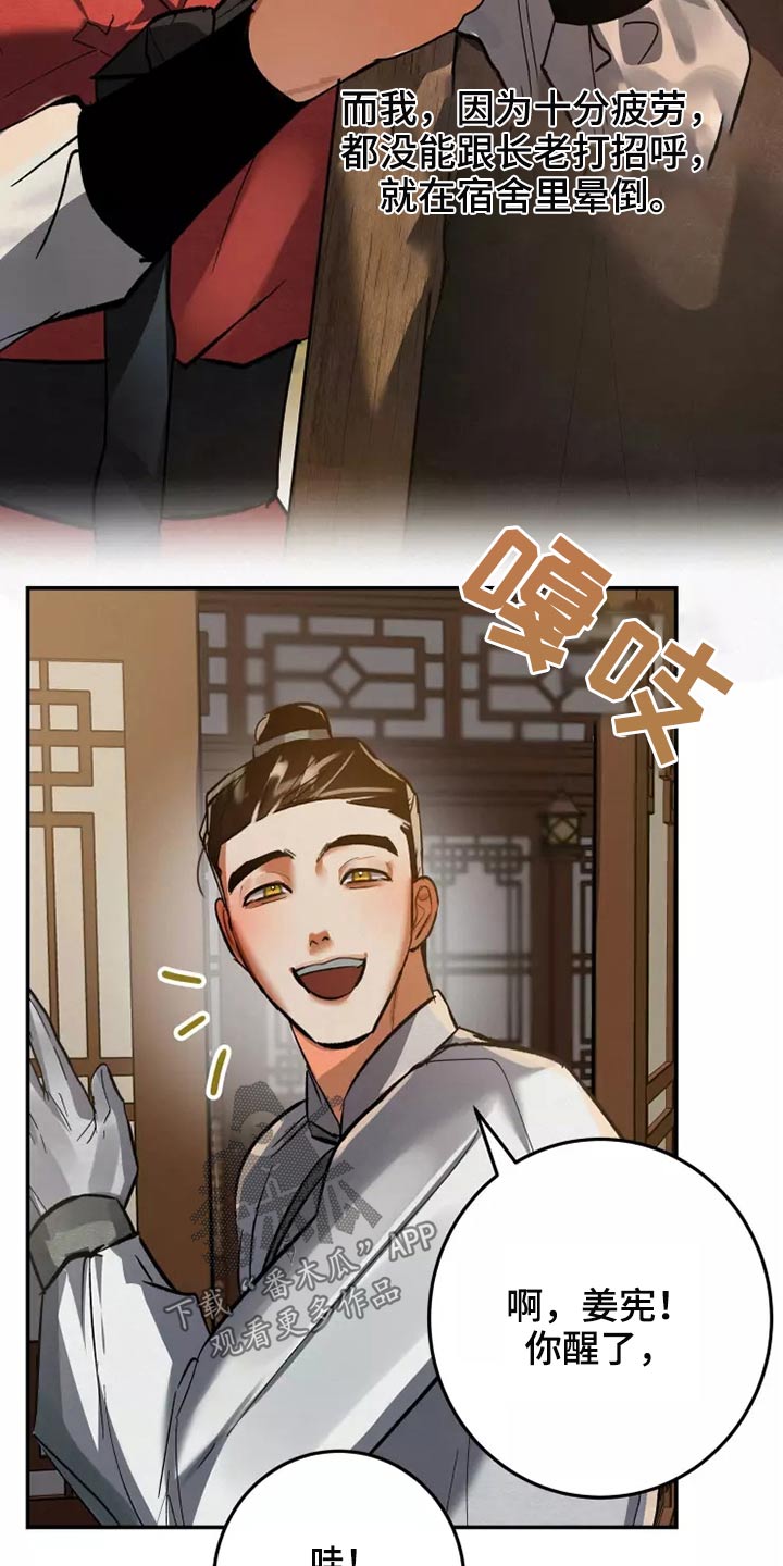 大物展漫画,第56章：是谁4图