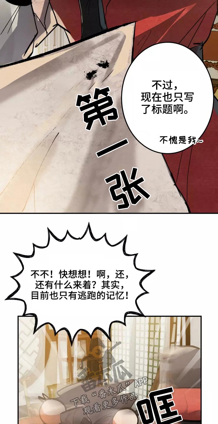 大物展漫画,第58章：出去2图