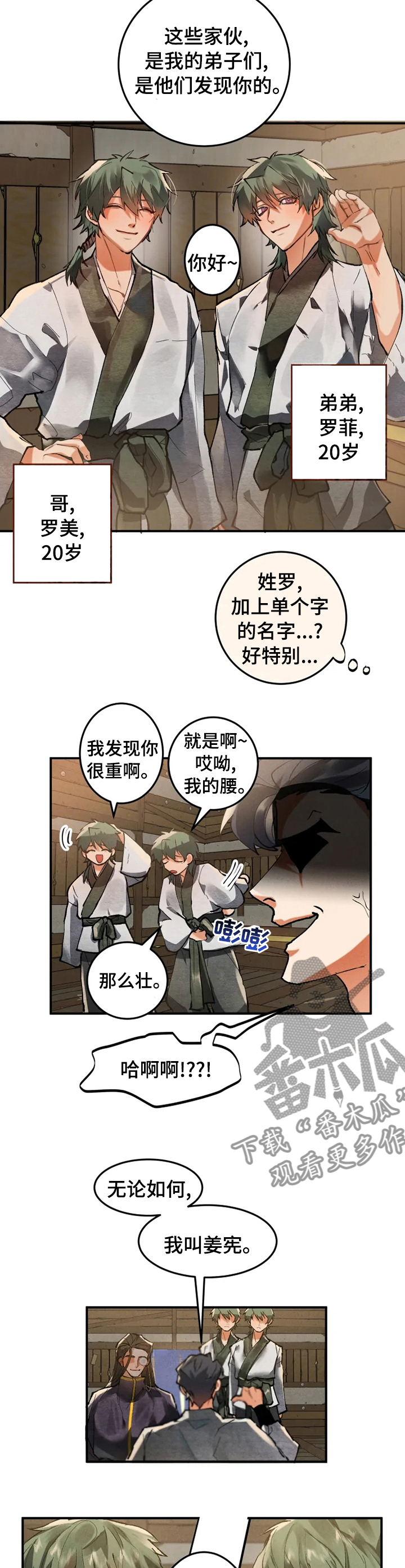 大物展漫画,第32章：自我介绍2图