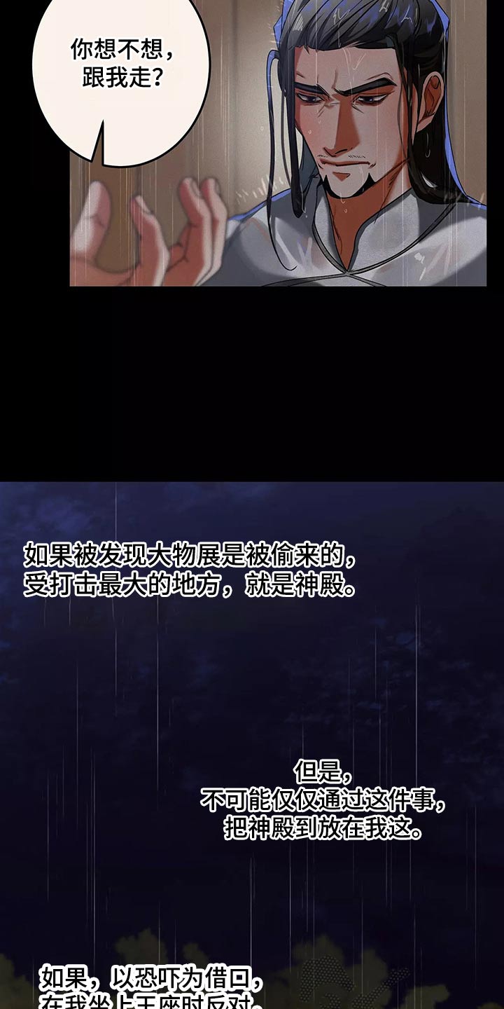 大物展漫画,第66章：带走5图