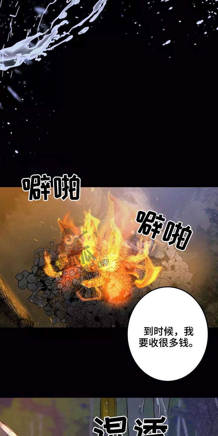 大物展漫画,第54章：原谅2图