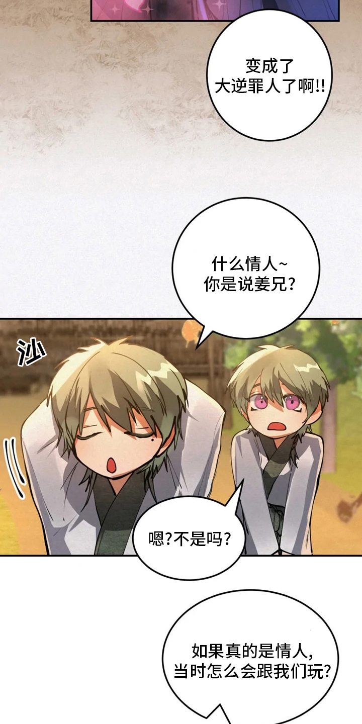 大物展漫画,第41章：担心4图