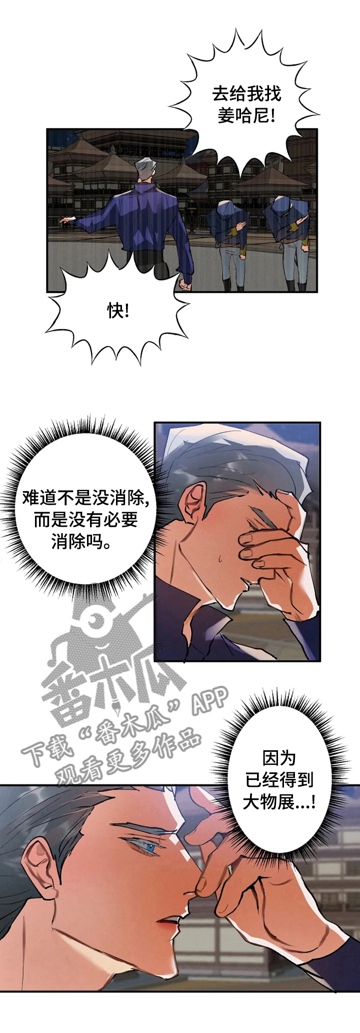 大物展漫画,第29章：捣乱分子1图