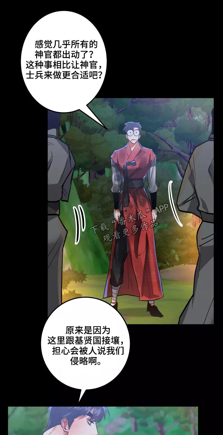 大物展漫画,第62章：魅惑2图