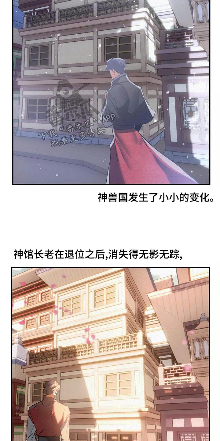 大物展漫画,第71章：晕乎乎2图
