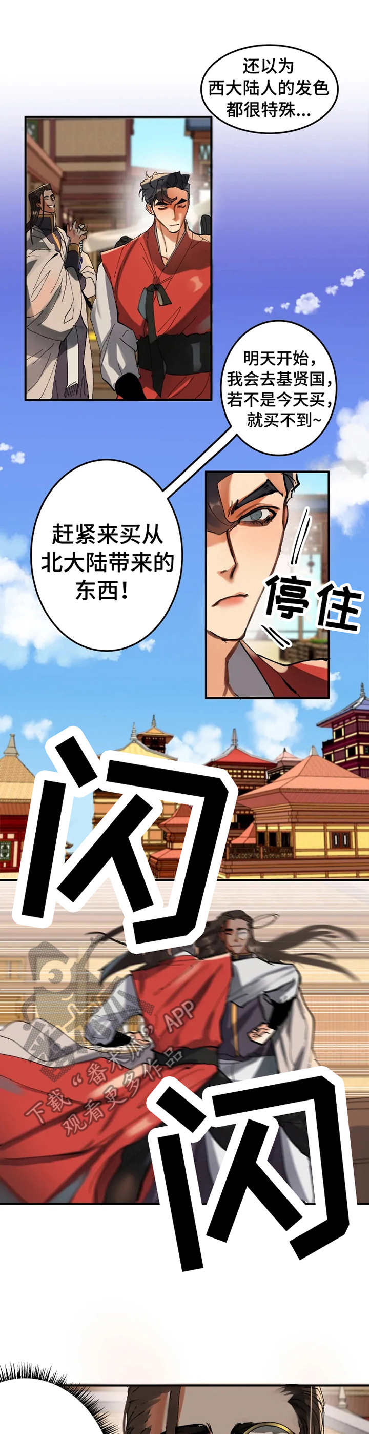 大物展漫画,第10章：失败了2图