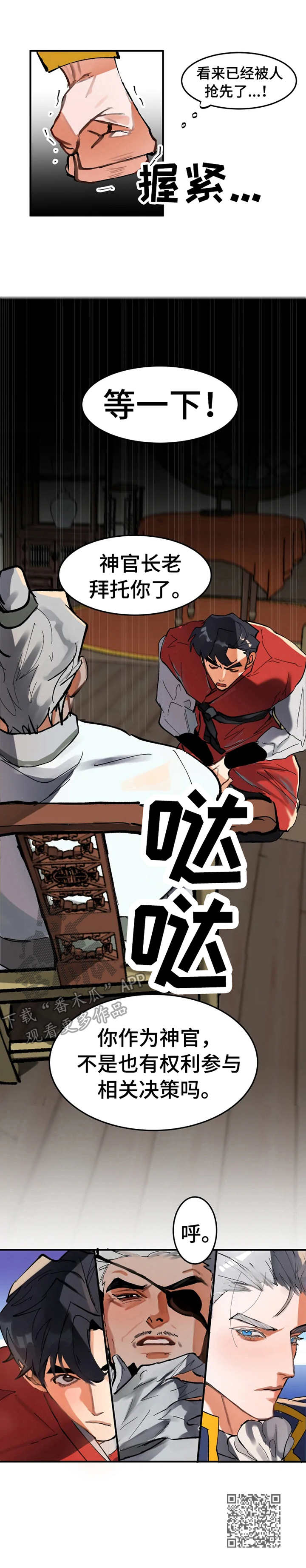大物展漫画,第4章：被人抢先2图