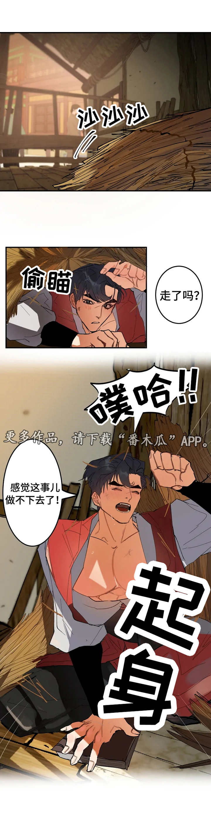 大物展漫画,第5章：二人组4图