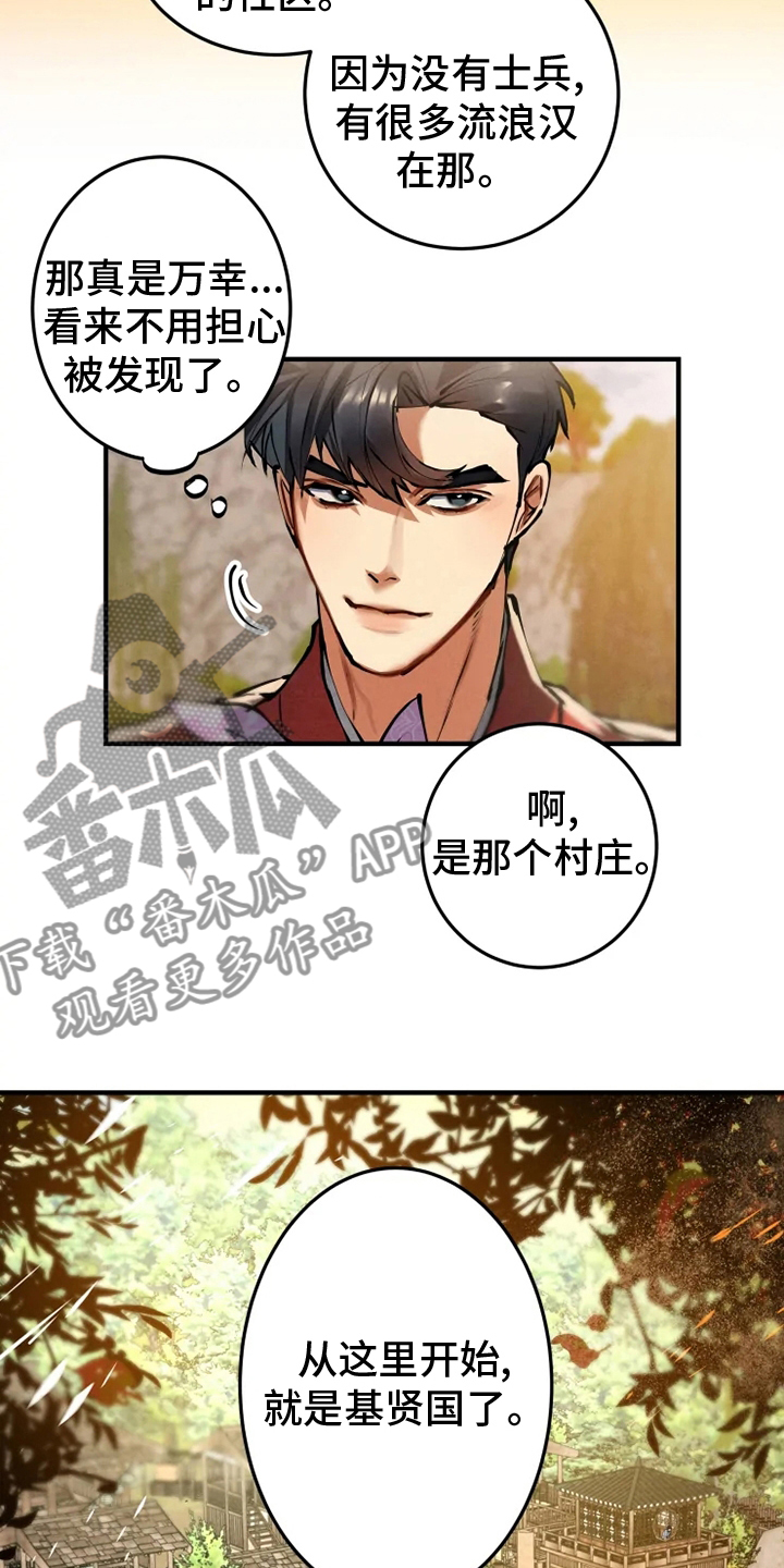 大物展漫画,第36章：住处3图