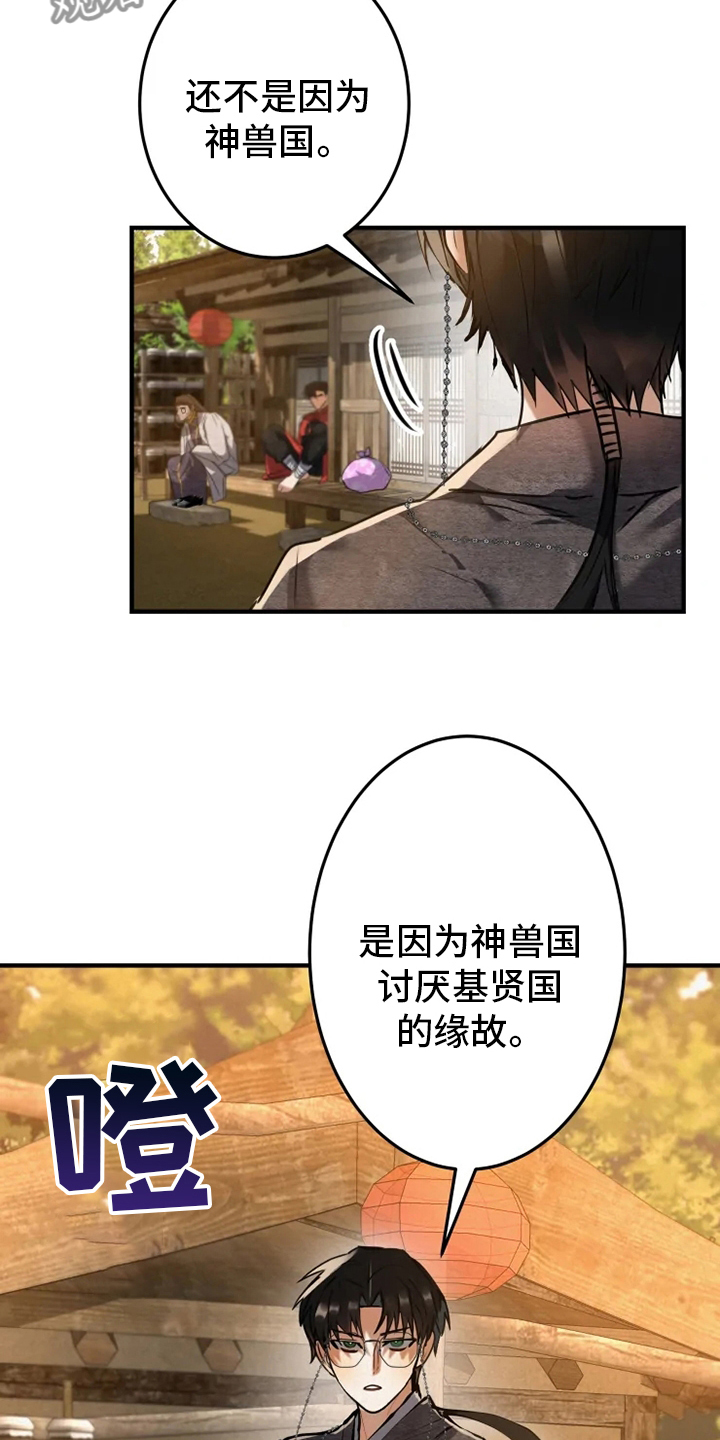 大物展漫画,第37章：偷走2图